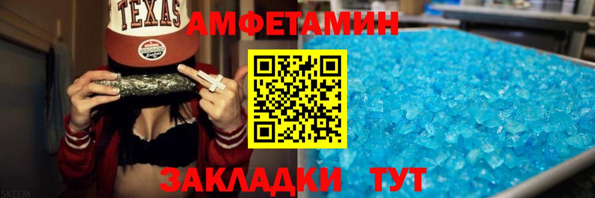 АМФЕТАМИН 97% Сорочинск