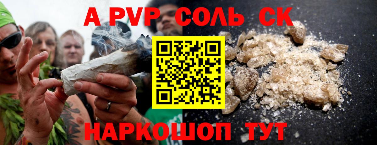 Alpha PVP крисы CK Сорочинск