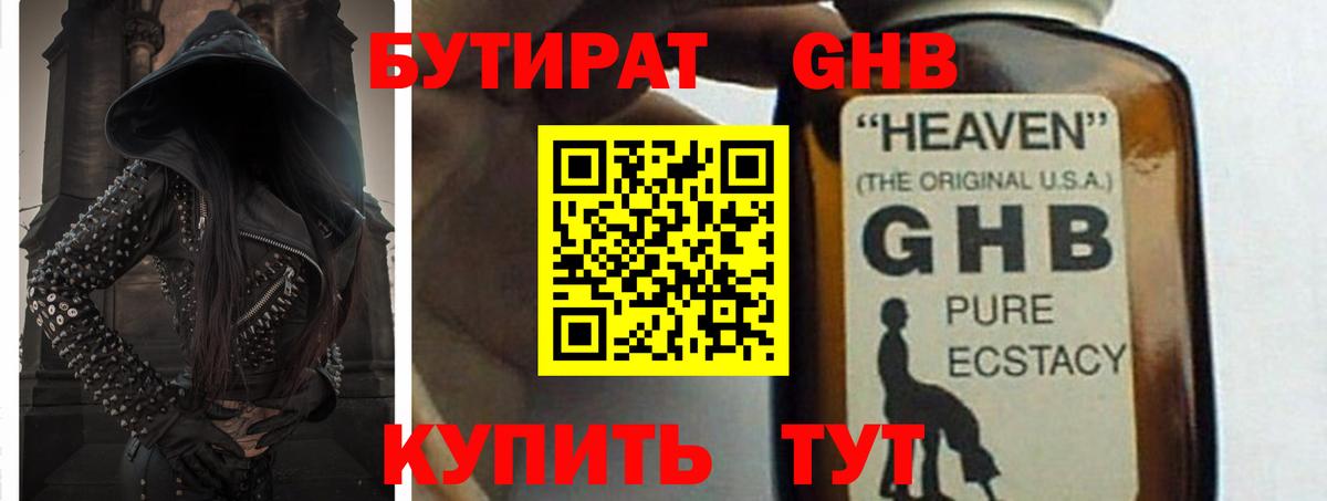 Сорочинск  БУТИРАТ  Вход с VPN  БУТИРАТ оксана 