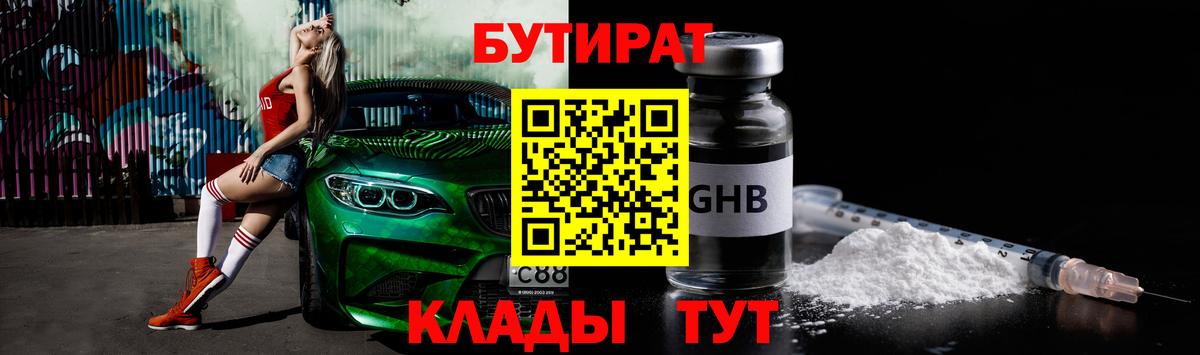 Бутират GHB Сорочинск