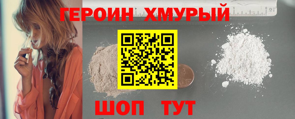 ГЕРОИН афганец Сорочинск