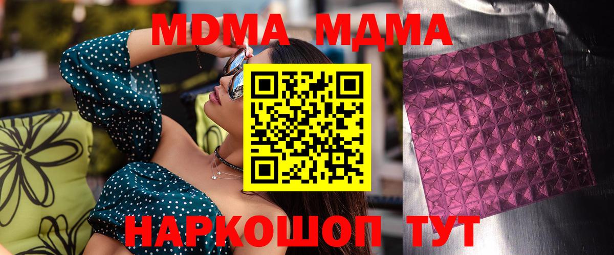 МДМА crystal Сорочинск