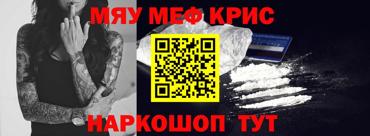 Сорочинск  МЕФ мяу мяу  Мефедрон  Вход с VPN 