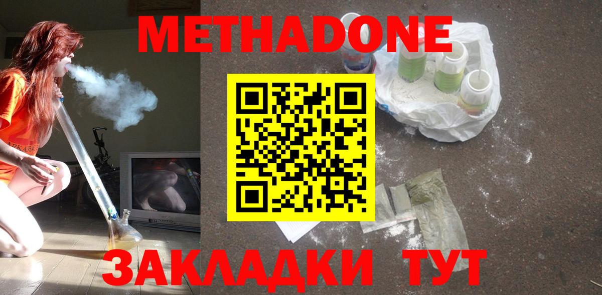 МЕТАДОН кристалл Сорочинск